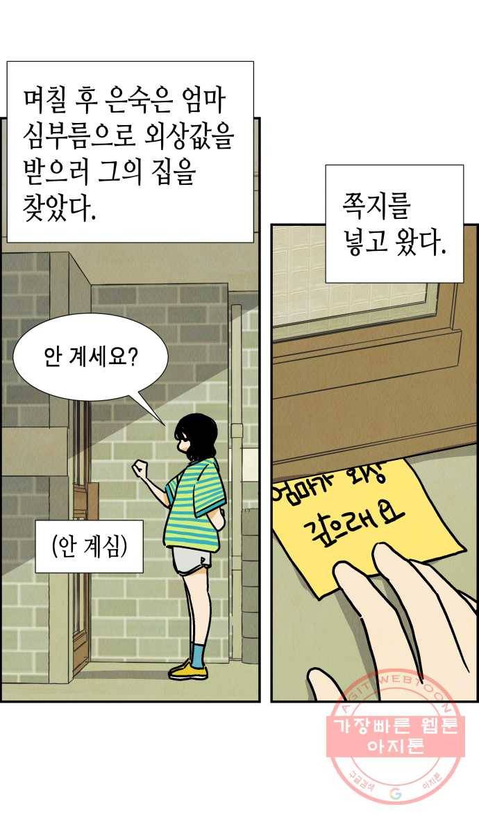 2022 서브병에 빠지다! 32화. 〈반짝반짝 작은 눈〉 두부남과 쪽지녀 9