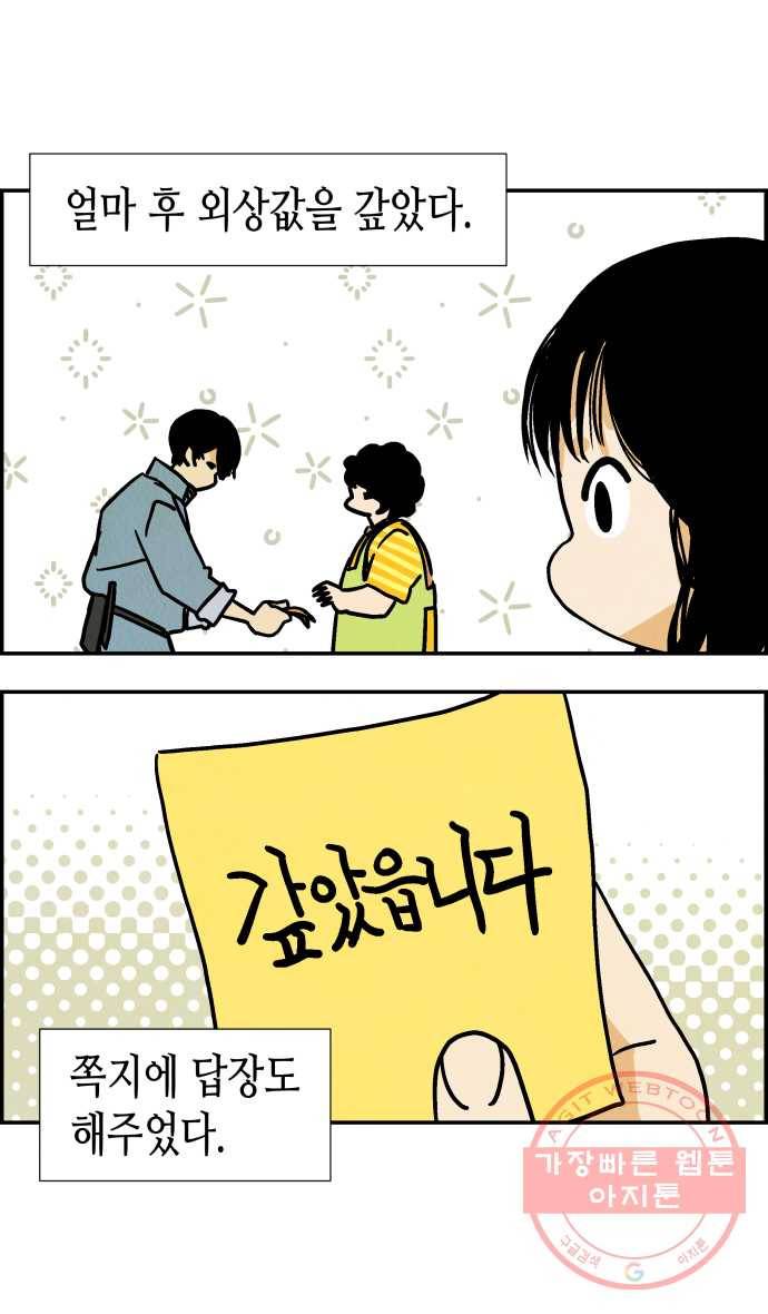 2022 서브병에 빠지다! 32화. 〈반짝반짝 작은 눈〉 두부남과 쪽지녀 10