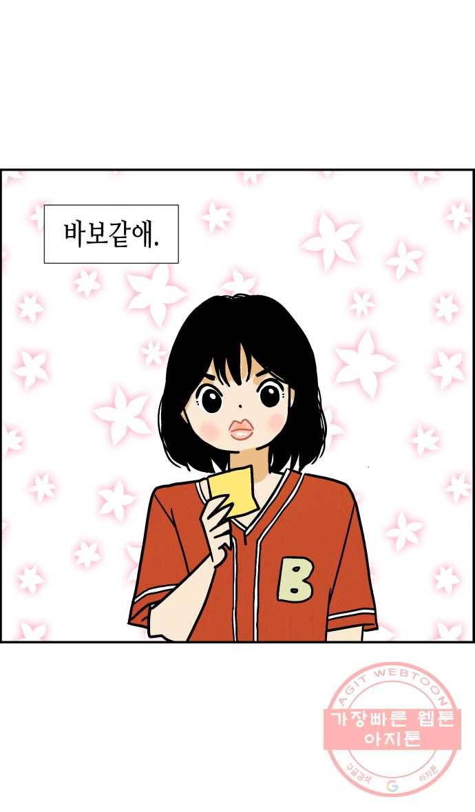 2022 서브병에 빠지다! 32화. 〈반짝반짝 작은 눈〉 두부남과 쪽지녀 11