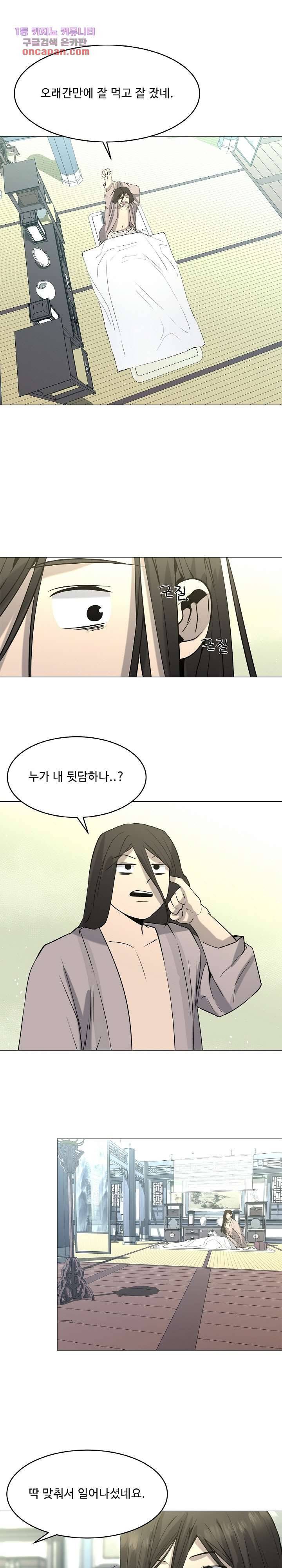 강호대란:생과 벌 13화 1