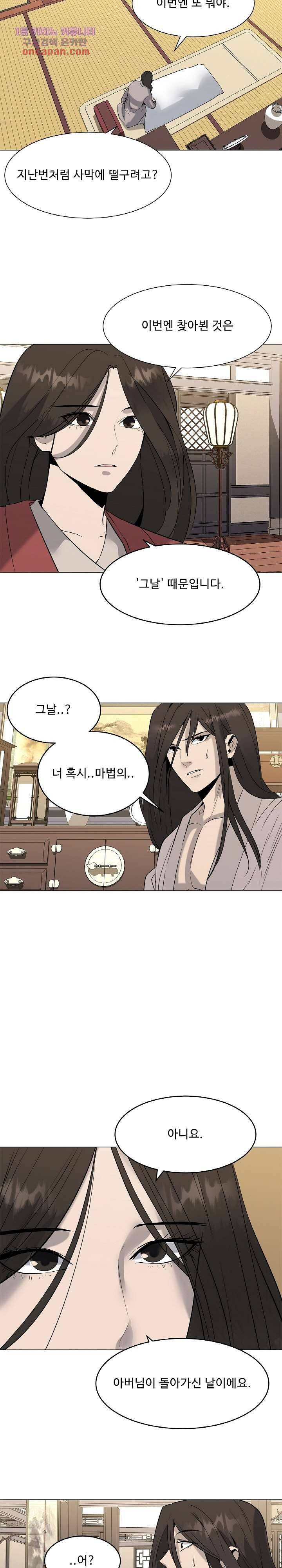 강호대란:생과 벌 13화 3