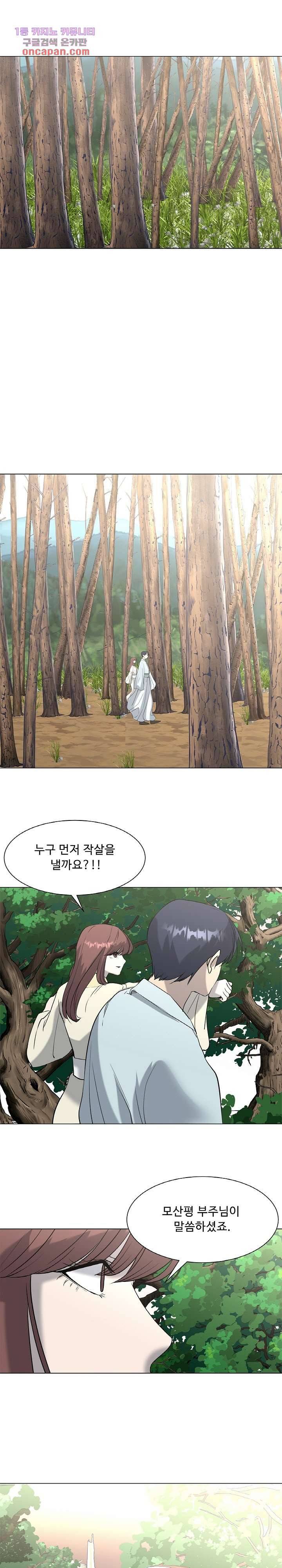 강호대란:생과 벌 13화 5