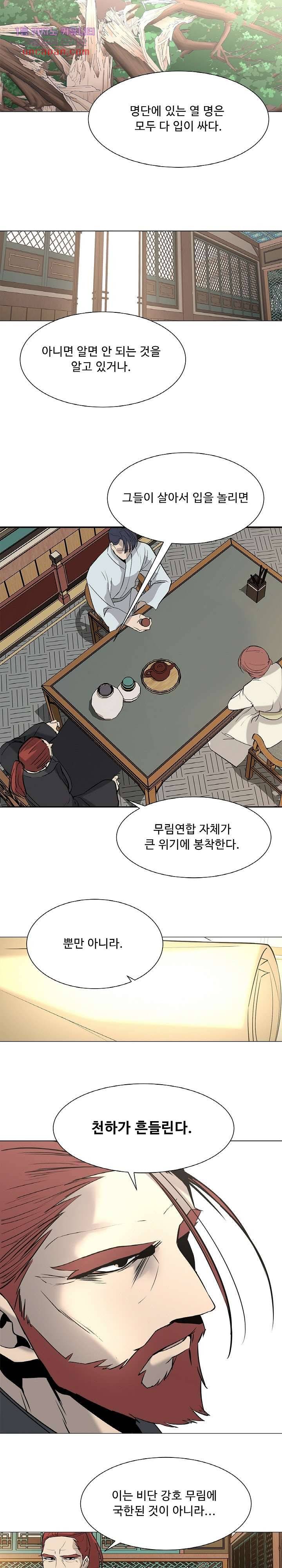 강호대란:생과 벌 13화 6