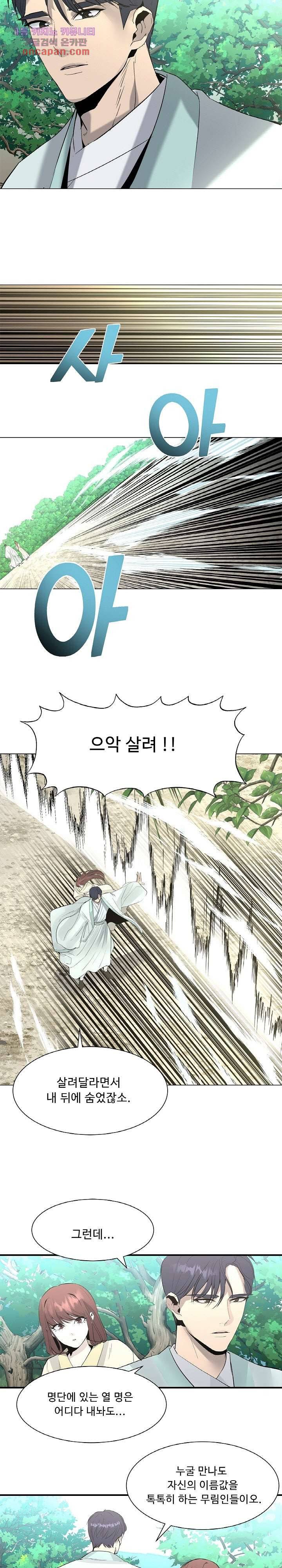강호대란:생과 벌 13화 8