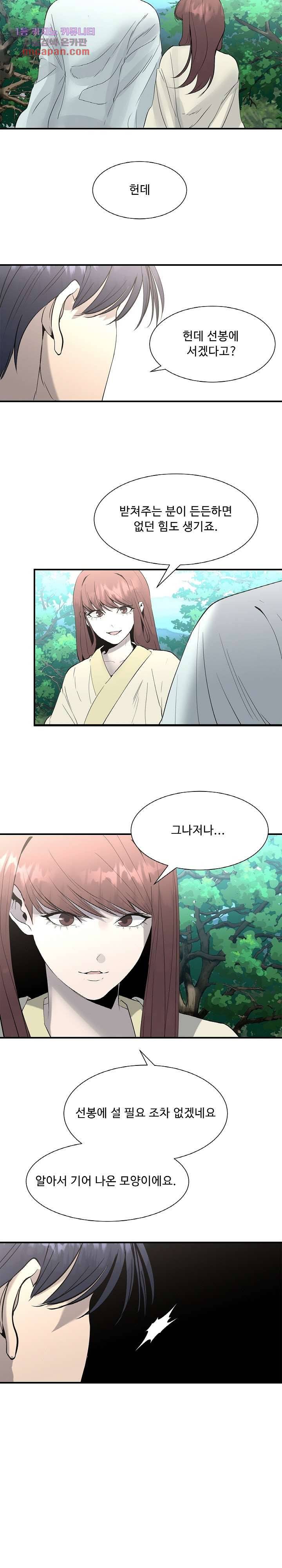 강호대란:생과 벌 13화 9
