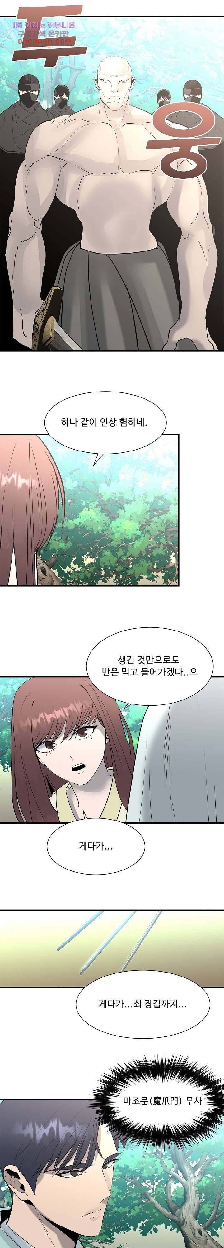 강호대란:생과 벌 13화 10