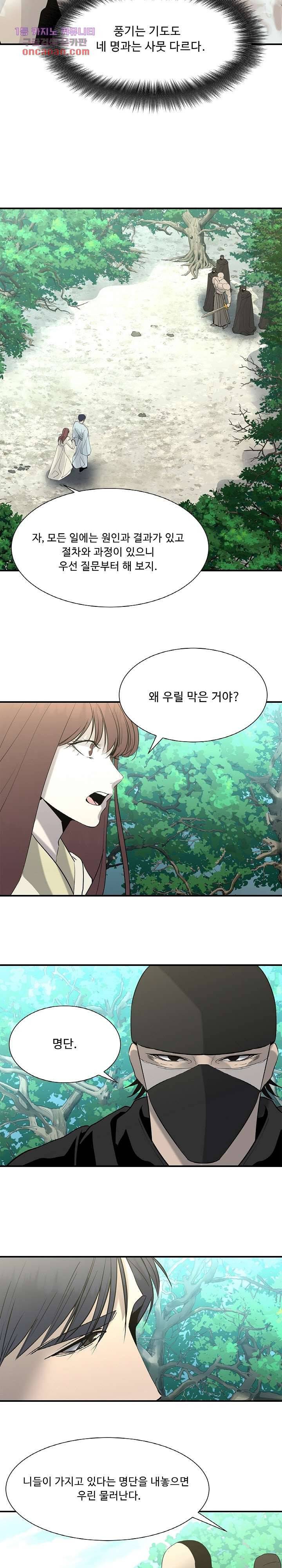 강호대란:생과 벌 13화 12