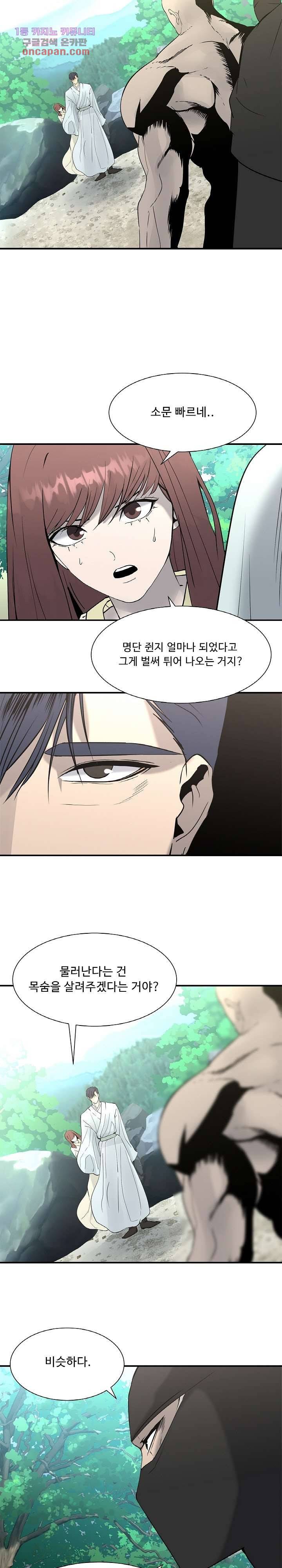 강호대란:생과 벌 13화 13