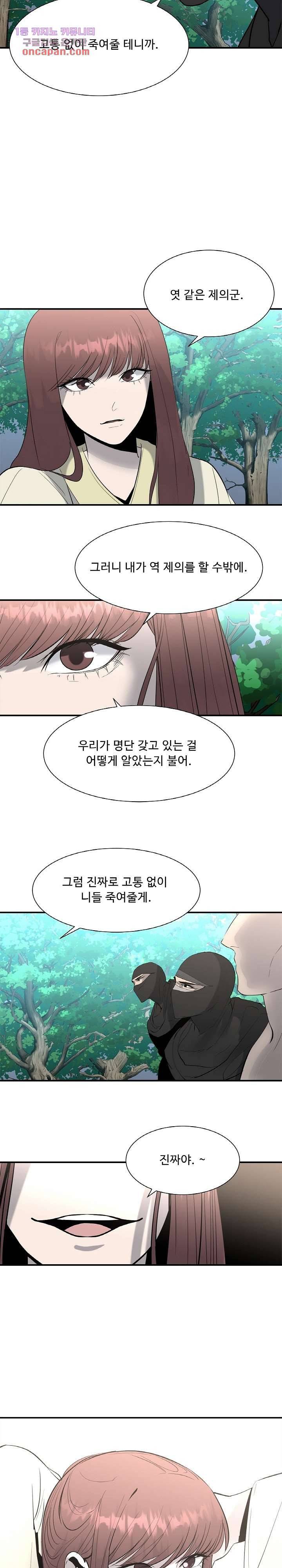 강호대란:생과 벌 13화 14