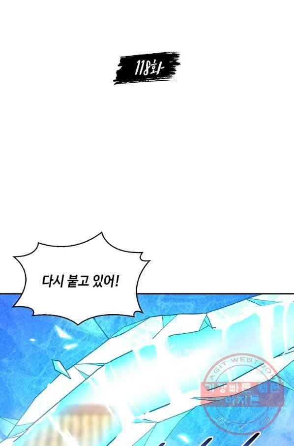 내 소설의 악역이 되다 118화 2