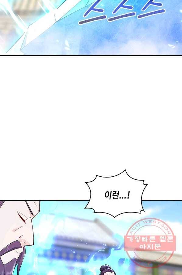 내 소설의 악역이 되다 118화 3