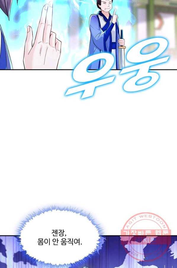 내 소설의 악역이 되다 118화 4
