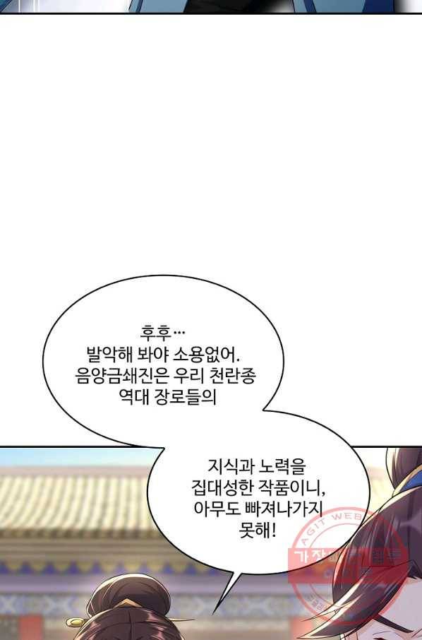 내 소설의 악역이 되다 118화 6