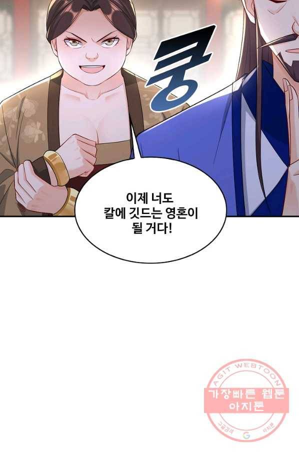 내 소설의 악역이 되다 118화 7