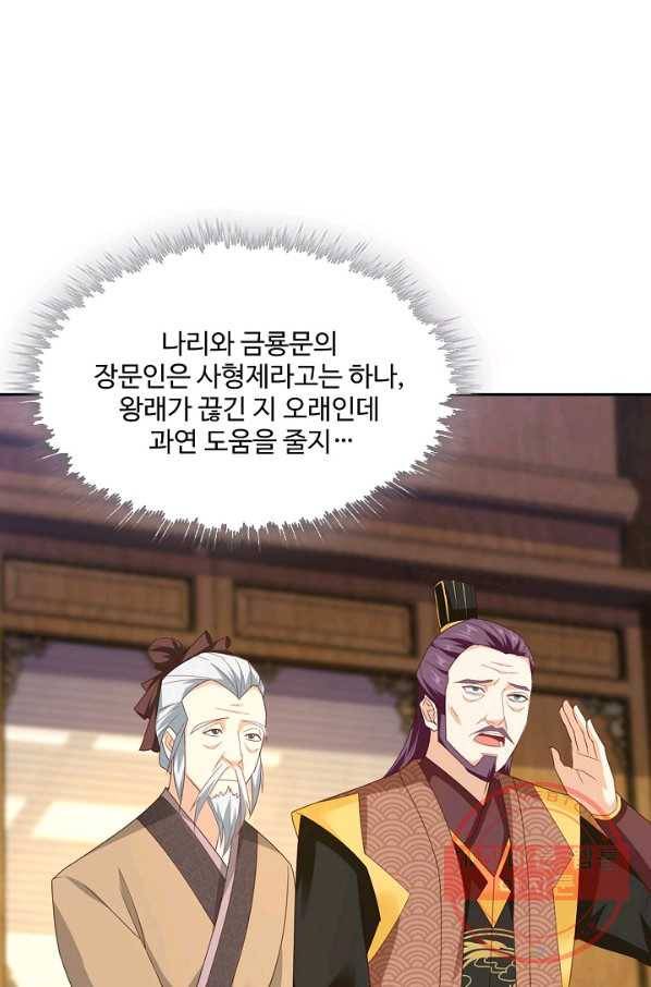 내 소설의 악역이 되다 118화 10