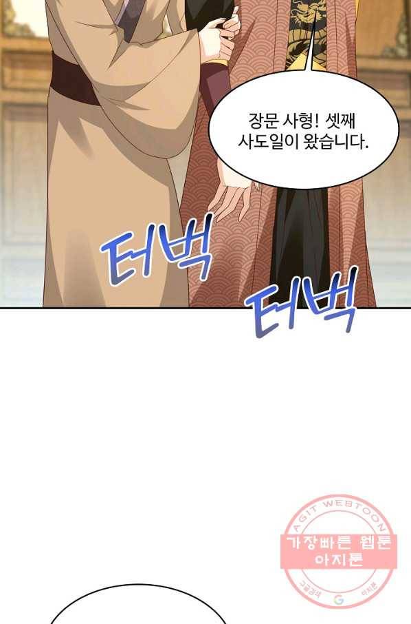 내 소설의 악역이 되다 118화 11