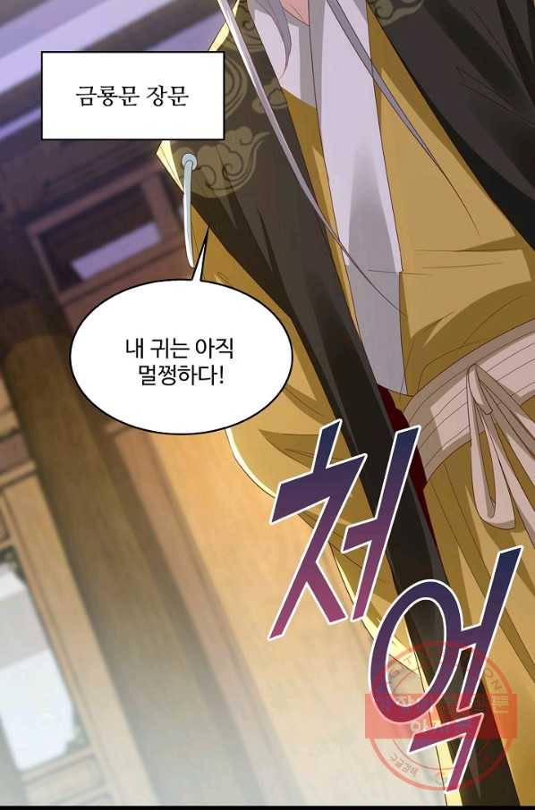 내 소설의 악역이 되다 118화 13