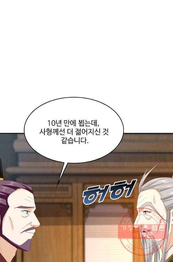 내 소설의 악역이 되다 118화 15