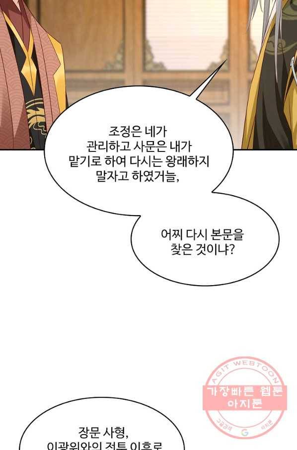 내 소설의 악역이 되다 118화 16