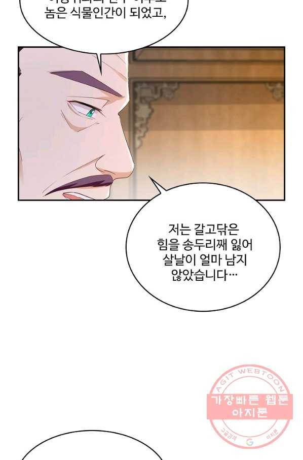 내 소설의 악역이 되다 118화 17