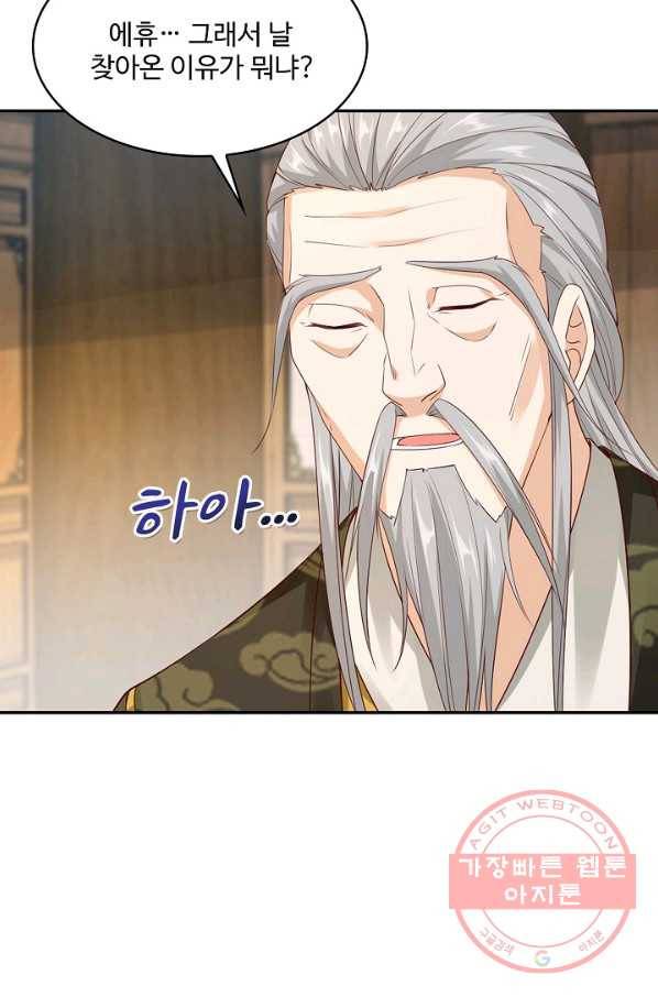 내 소설의 악역이 되다 118화 18