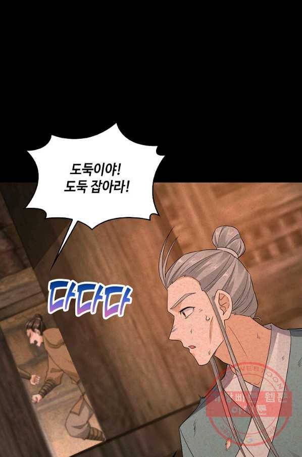 내 소설의 악역이 되다 118화 24