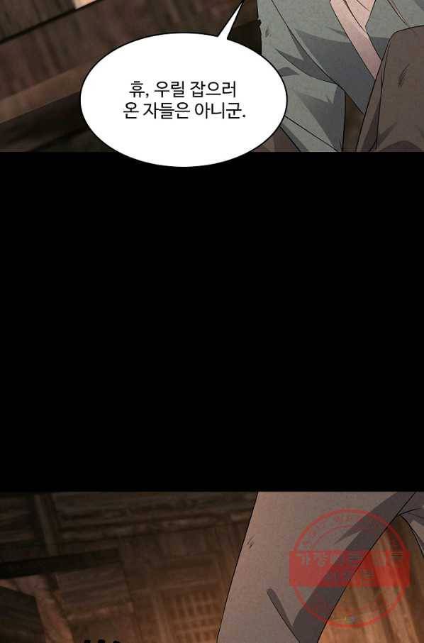 내 소설의 악역이 되다 118화 25