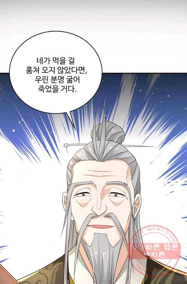 내 소설의 악역이 되다 118화 29