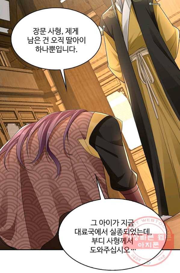 내 소설의 악역이 되다 118화 32
