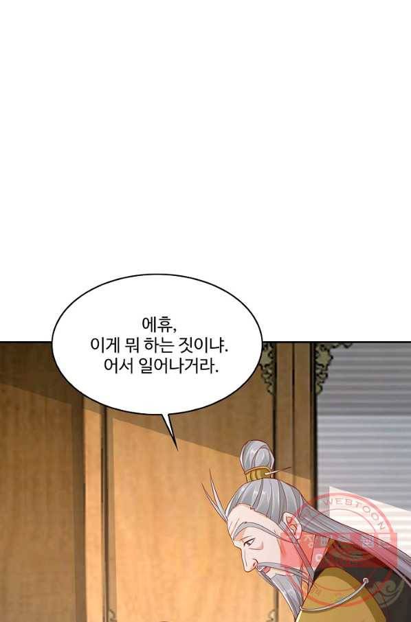 내 소설의 악역이 되다 118화 33