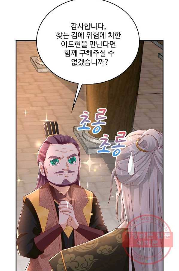 내 소설의 악역이 되다 118화 35