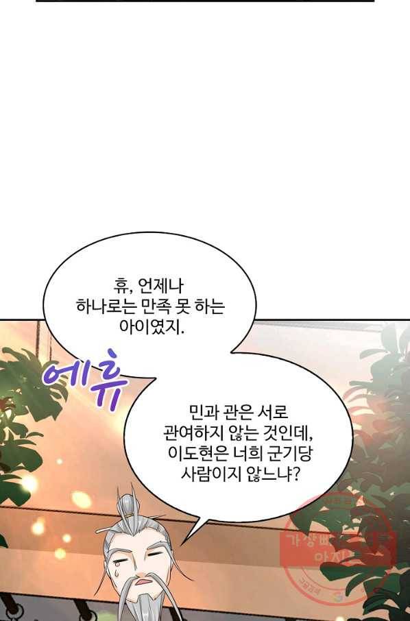 내 소설의 악역이 되다 118화 36