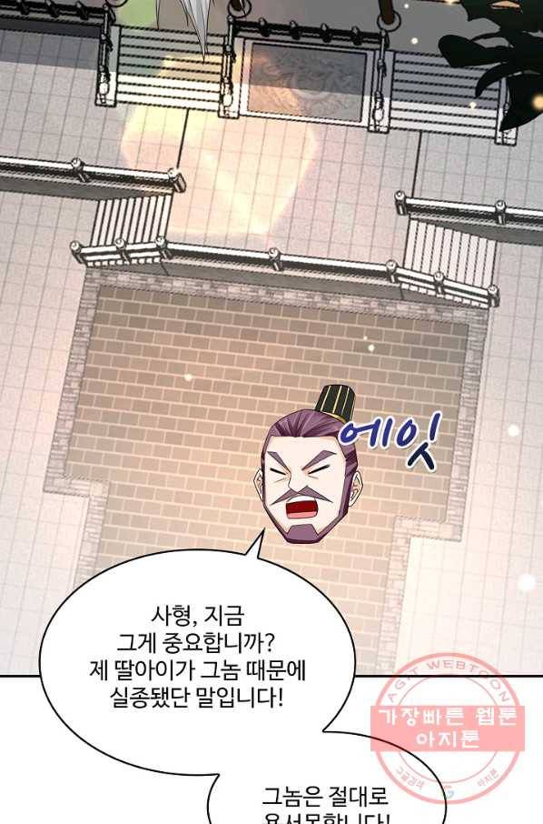 내 소설의 악역이 되다 118화 37