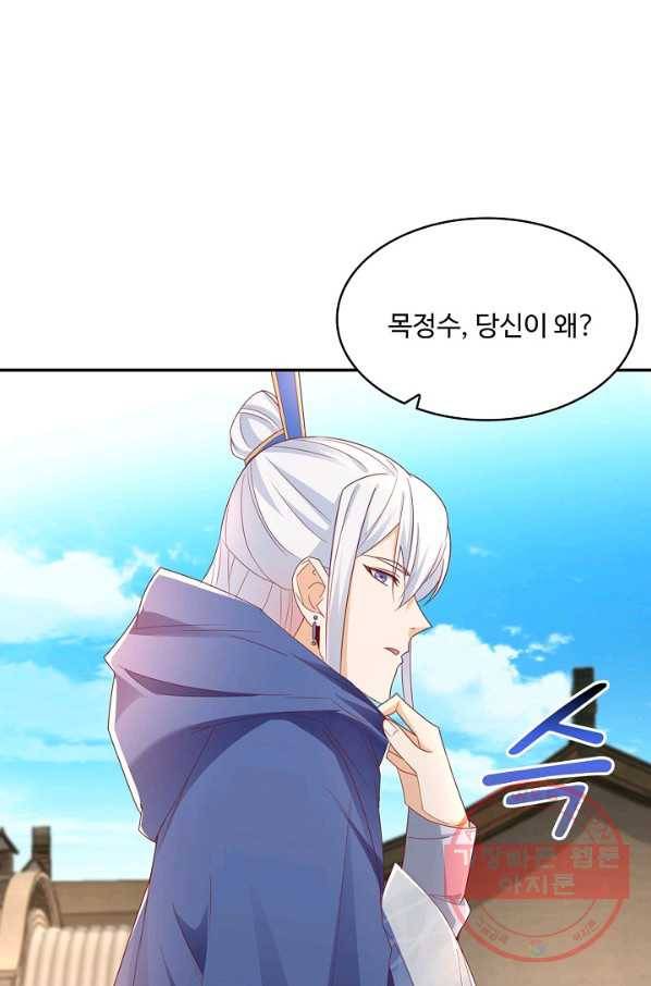 내 소설의 악역이 되다 118화 46