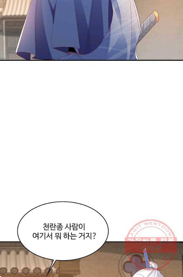 내 소설의 악역이 되다 118화 47