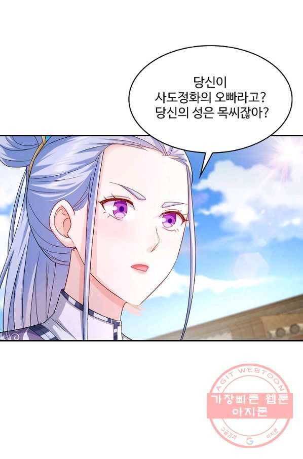 내 소설의 악역이 되다 118화 49