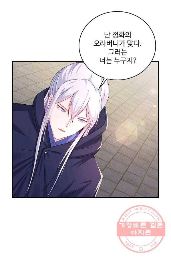내 소설의 악역이 되다 118화 50