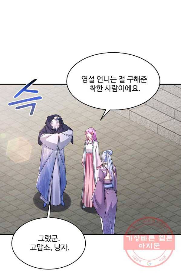 내 소설의 악역이 되다 118화 51