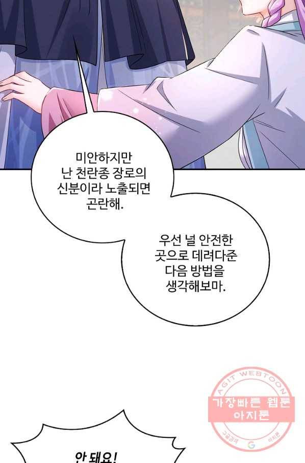 내 소설의 악역이 되다 118화 53