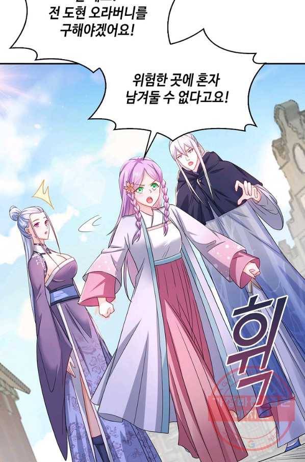 내 소설의 악역이 되다 118화 54