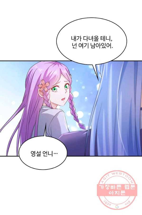내 소설의 악역이 되다 118화 56