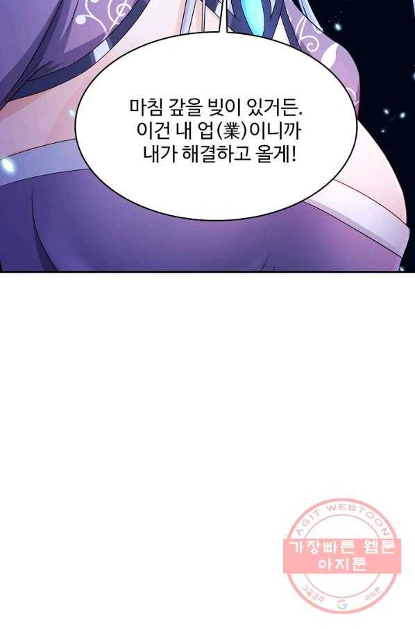 내 소설의 악역이 되다 118화 60