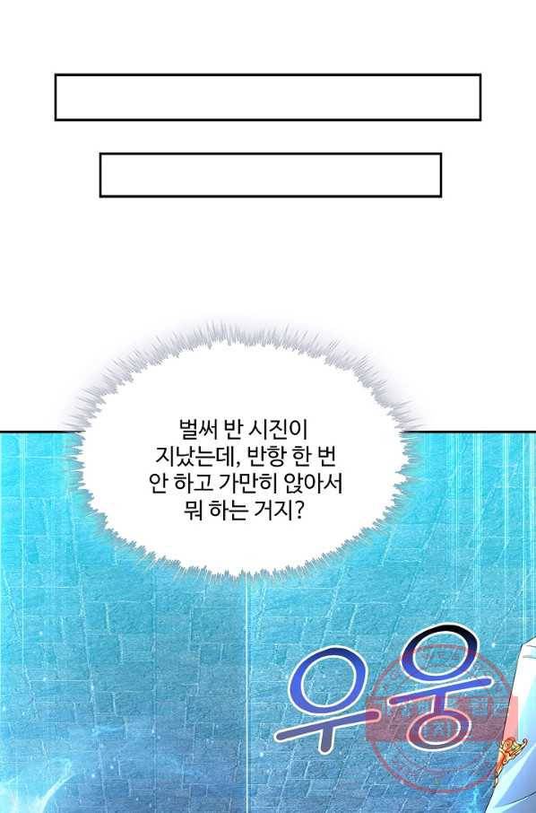 내 소설의 악역이 되다 118화 61