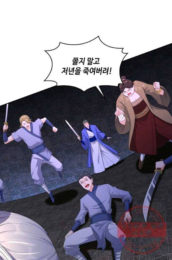 내 소설의 악역이 되다 118화 67