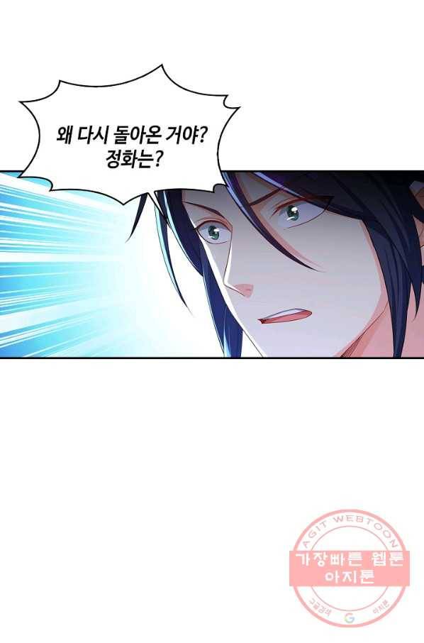 내 소설의 악역이 되다 118화 69