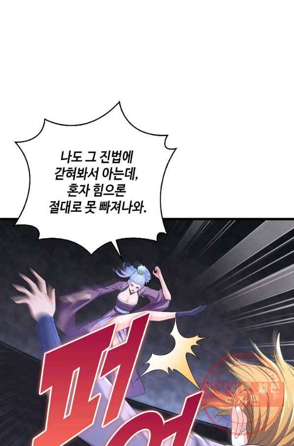 내 소설의 악역이 되다 118화 71