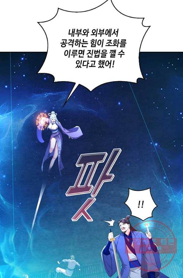 내 소설의 악역이 되다 118화 74