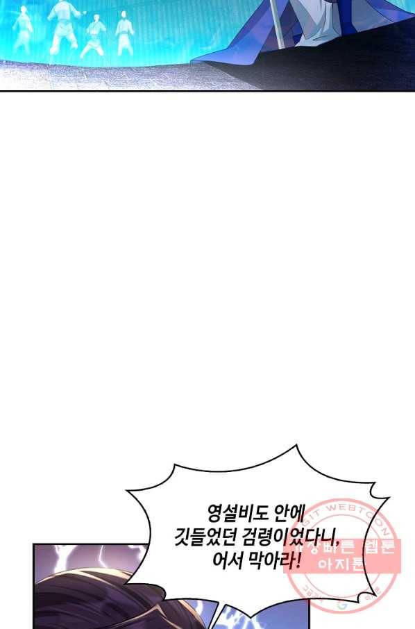 내 소설의 악역이 되다 118화 75