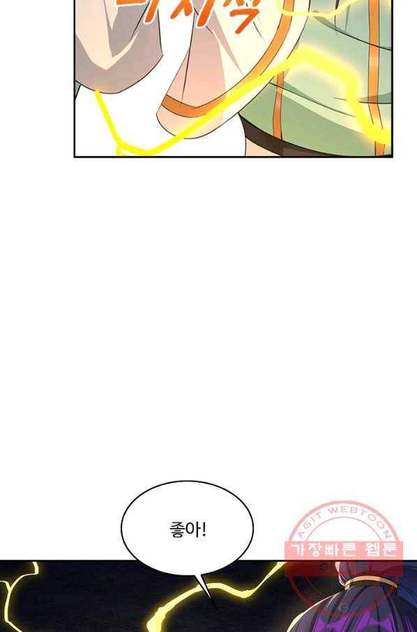 내 소설의 악역이 되다 118화 78