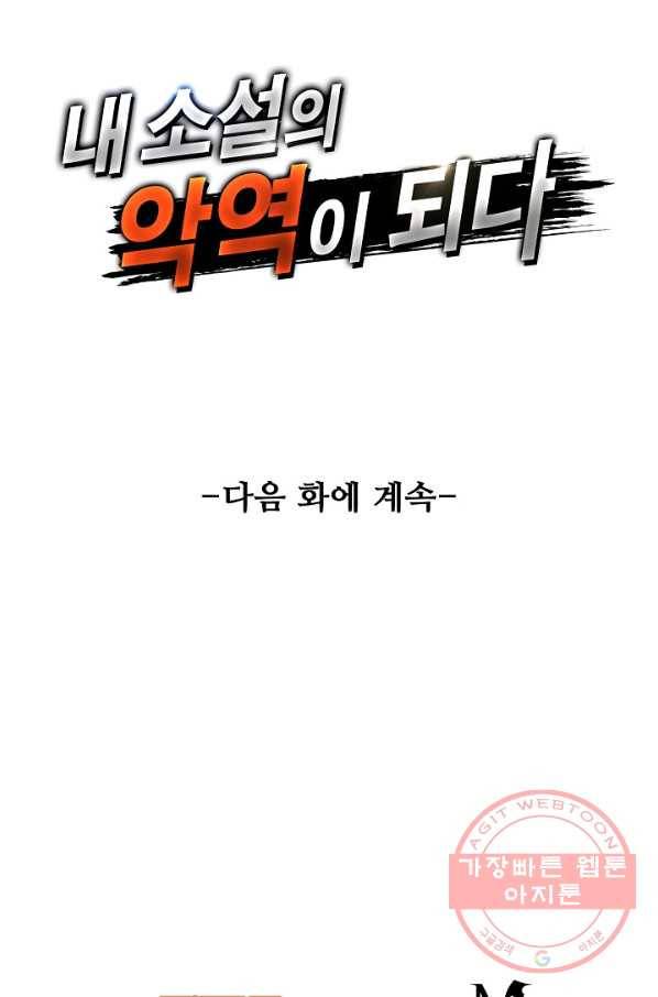 내 소설의 악역이 되다 118화 87